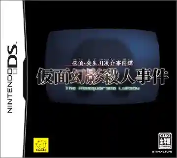 Tantei Kibukawa Ryousuke Jiken Tan - Kamen Genei Satsujin Jiken (Japan)-Nintendo DS